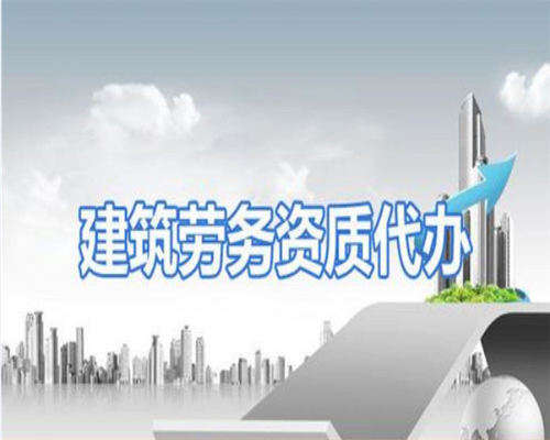 環(huán)保工程資質(zhì)辦理服務(wù)指南 助力建造企業(yè)提升環(huán)保咨詢業(yè)務(wù)競爭力